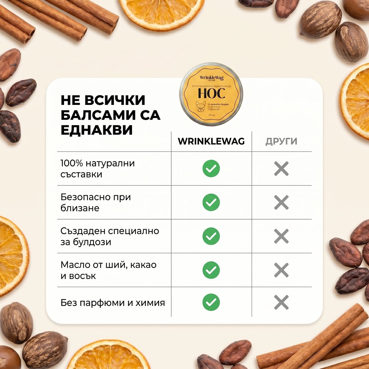 nose-balm-за-френска-порода
