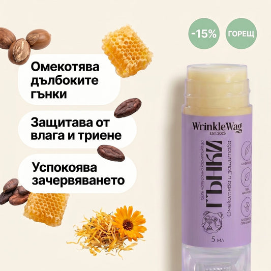 wrinkle-roll-on-за-английска-порода