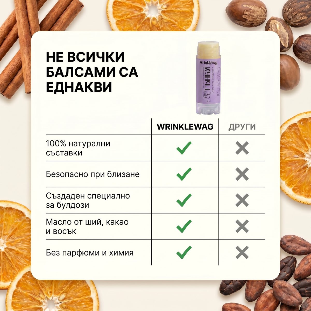 wrinkle-roll-on-за-английска-порода