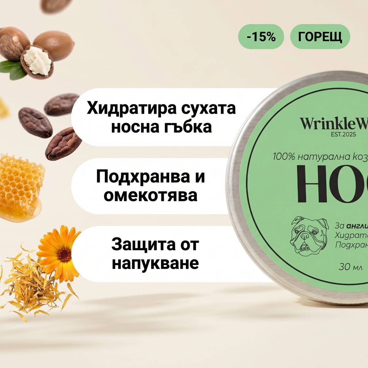 nose-balm-за-английска-порода