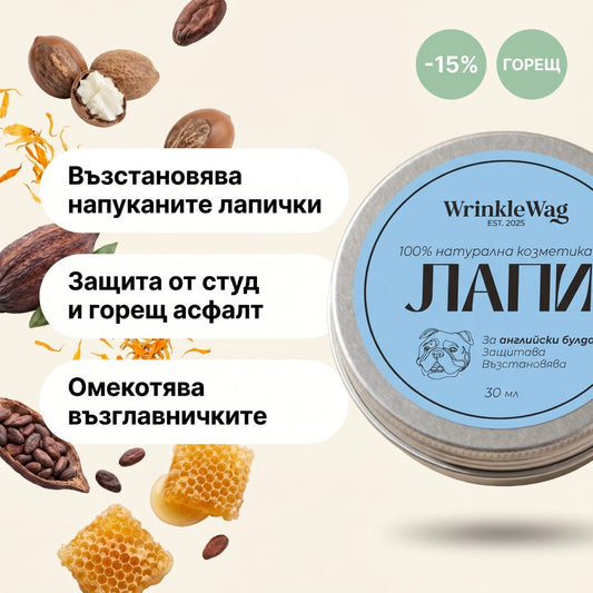paws-balm-за-английска-порода