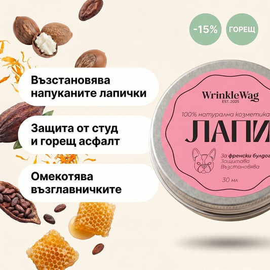 paws-balm-за-френска-порода