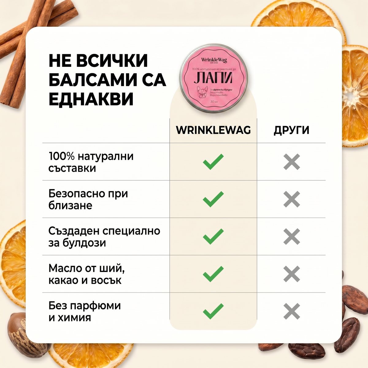 paws-balm-за-френска-порода