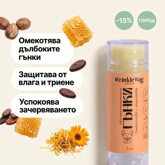 wrinkle-roll-on-за-френска-порода