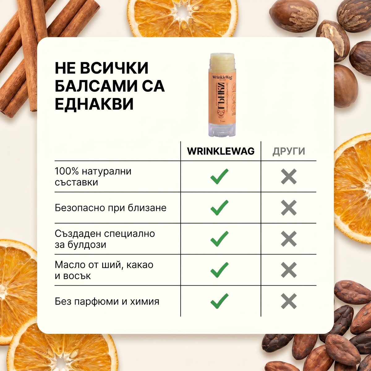 wrinkle-roll-on-за-френска-порода